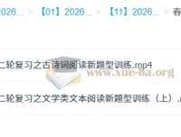 2026高三高考语文二轮春季班（金亦珊）