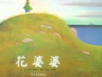 儿童绘本故事PPT《花婆婆》