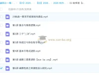 付力2026高一数学一轮暑假班与秋季班课程