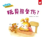 儿童绘本故事《玩具熊受伤了》PPT