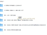 郭春林哲学人生课程