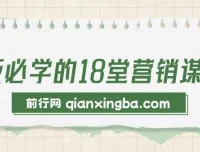 老板必学的18堂营销谋略课