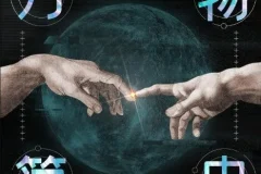 全球畅销千万册有声书《万物简史》115集完结，严伯钧解读
