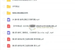 2025高三高考物理博提提点睛班