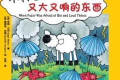 儿童心灵成长绘本《不再害怕又大又响的东西》PPT