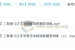 2026高三高考语文二轮春季班（金亦珊）