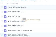 付力2026高一数学一轮暑假班与秋季班课程