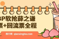 大麦BP软抢薛之谦票及回流票全程教程