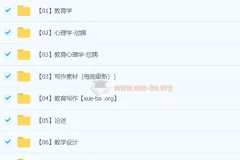 2024教师特岗考试资料教程
