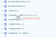 肖晗高二数学暑假班、秋季班课程