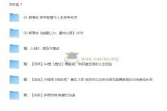 郭春林哲学人生课程