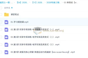 蔺天威2026届高三高考物理二轮提升寒假班
