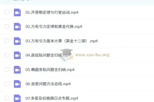 2025高一物理全年课程：夏梦迪一轮二轮全规划