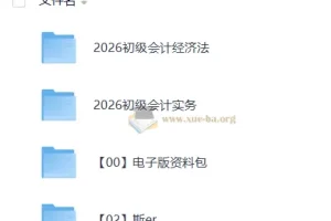2026初级会计师考试课程
