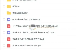 2025高三高考物理博提提点睛班