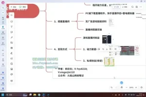 《2024小游戏直播变现指南：零基础、不露脸轻松上手》