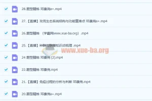 邓康尧2023高三高考生物A+一轮复习课程（暑假班、秋季班）