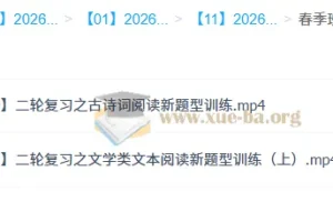 2026高三高考语文二轮春季班（金亦珊）