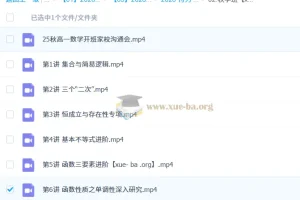 付力2026高一数学一轮暑假班与秋季班课程
