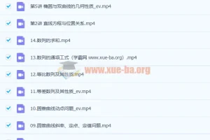 肖晗高二数学暑假班、秋季班课程