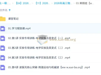 蔺天威2026届高三高考物理二轮提升寒假班