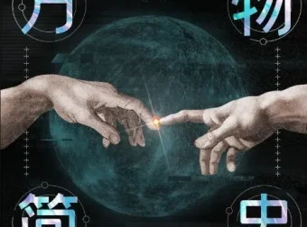 全球畅销千万册有声书《万物简史》115集完结，严伯钧解读