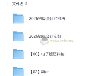 2026初级会计师考试课程