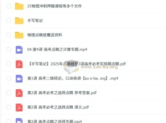 2025高三高考物理博提提点睛班