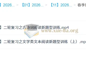 2026高三高考语文二轮春季班（金亦珊）