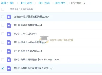 付力2026高一数学一轮暑假班与秋季班课程