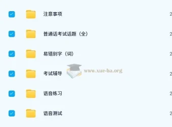 2024年普通话考试真题库及备考练习资料