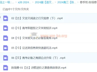 2024高三高考语文陈瑞春春季班课程
