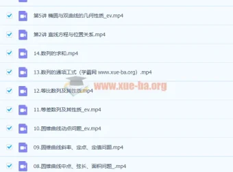 肖晗高二数学暑假班、秋季班课程