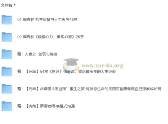 郭春林哲学人生课程