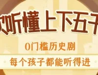 狮子老爸《上下五千年秒懂中国史》704集