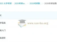 2026年研途数学全程班（杨超等）