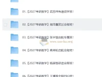 2027大学考研数学合集（自动更新）