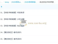 2026考研英语高途英语模考冲刺课