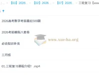 凉学长2026高三数学高考三轮复习系统班