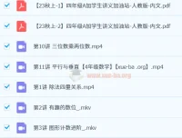 2023秋上四年级人教版小学数学A+课程（洪然）