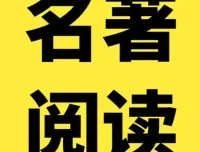 100部名著精读笔记：涵盖中外经典，助力孩子阅读成长