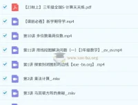 2023秋上小学数学三年级课程（杨景羽）