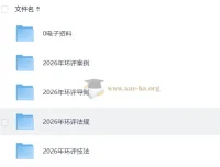 2026环评工程师考试备考资料合集