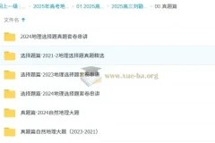 2025高三高考地理刘勖雯课程全年全程一轮二轮