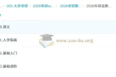 2026年研途数学全程班（杨超等）
