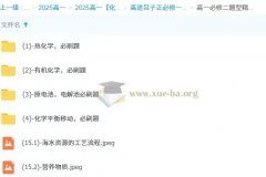 吕子正高一化学必修一必修二精华课