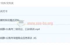 高明静2024高三物理高考押题点睛班