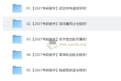 2027大学考研数学合集（自动更新）