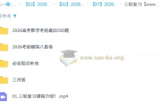 凉学长2026高三数学高考三轮复习系统班