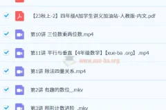 2023秋上四年级人教版小学数学A+课程（洪然）